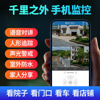  警视卫 免流量 4G监控摄像头