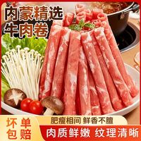 犀牛哥4斤谷饲雪花肥牛卷 内蒙古精选牛肉卷火锅食材2斤火锅食材