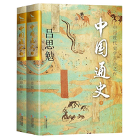 《中国通史》(烫金珍藏版、全2册)