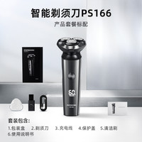 飞科 POREE/博锐 PS165 剃须刀 旋转式 三刀头 智能数显 全身水洗 干湿双剃 黑色