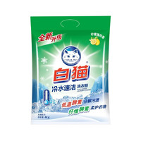 清洁收纳：白猫 Whitecat 洗衣粉 冷水速洁无磷 袋装 机洗家用 柠檬香 X2