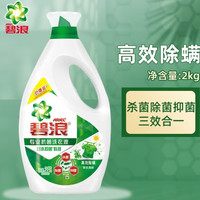 碧浪 除菌洗衣液自然清新16斤瓶装(2kg*4) 杀菌除螨消臭去黄品质严选
