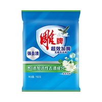 雕牌 洗衣粉 超效加酶无磷 茉莉清香 袋装实惠装 深层去渍 11袋