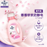 Comfort 7.9元2斤Comfort/金纺 衣物柔顺剂 经典系列 淡雅樱花 瓶装 防静电 持久留香 x2