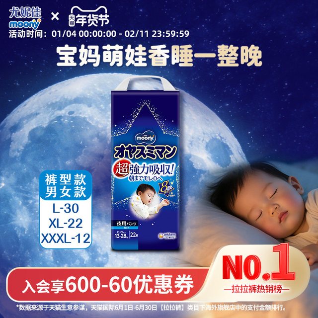 移动端：moony 尤妮佳moony睡睡裤 裤型婴儿纸尿裤XL-XXL号22片 13-25kg男女婴用