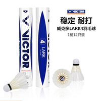 VICTOR 云雀系列 LK-4 4号 训练级 鸭毛 耐打稳定 云雀4号
