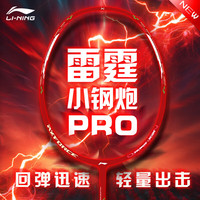 李宁 Li Ning/李宁 雷霆系列 小钢炮PRO 羽毛球拍 全碳素 超轻 进攻型 熔岩红 4U G5