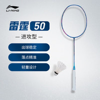 李宁 Li Ning/李宁 雷霆50 羽毛球拍 雷霆系列 全碳素纤维 进攻型 拍头重 蓝绿 5U/W1 G5/S2