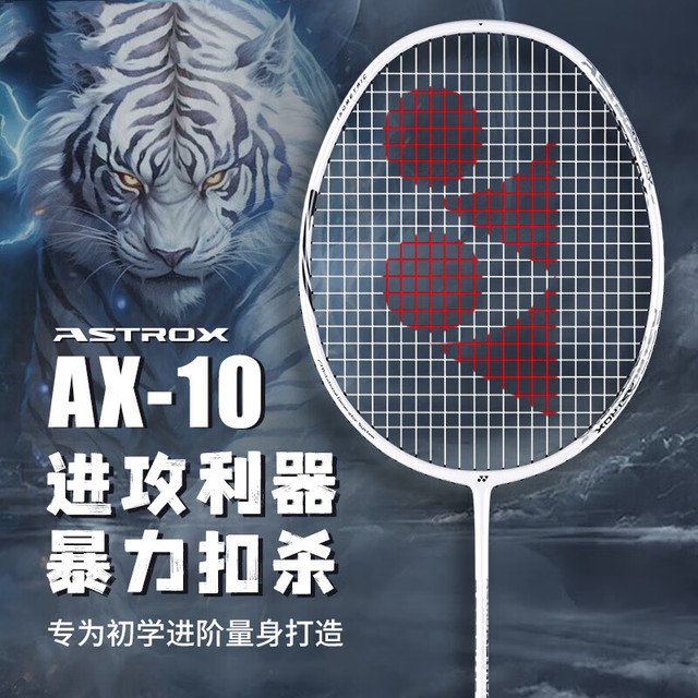 YONEX 天斧系列 羽毛球拍 AX10CR-268 全碳素 进攻 拍头重 耐用 白亮黑 4U G5