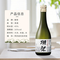 獭祭 纯米大吟酿 清酒 四割五分 16%vol 300ml 1瓶 300ml无盒
