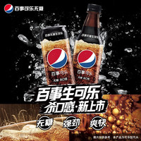 百事 生可乐汽水 500ml 瓶装 无糖 聚餐 24瓶 500ml