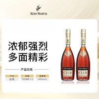 人头马 CLUB 白兰地 700ml 40%vol 浓郁香槟区行货 700ml 1瓶