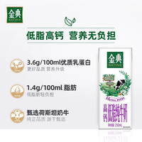 伊利 金典 高钙纯牛奶 脱脂梦幻盖 低脂 盒装 250ml  12盒
