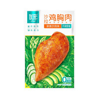 优形 沙拉鸡胸肉鸡块 沙拉鸡胸肉（奥尔良味100g*5袋)