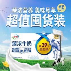 伊利 臻浓牛奶 全脂 盒装 250ml *20盒*2箱