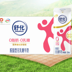 舒化 伊利舒化 无乳糖牛奶脱脂盒装 220ml 48盒
