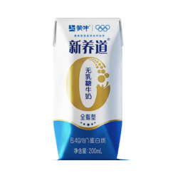 蒙牛 新养道系列 全脂无乳糖牛奶 盒装 200ml 利乐钻 好吸收 48盒 200ml