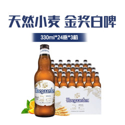 福佳 金奖白啤 330ml*24瓶整箱装