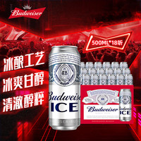百威 ICE醇正清爽冰啤 500ml 18听