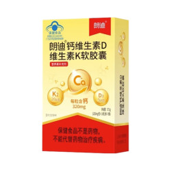 朗迪 钙维生素D维生素K软胶囊 三效合一 30粒 1瓶