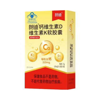 朗迪 钙维生素D维生素K软胶囊 三效合一 30粒 1瓶