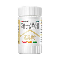 21金维他 多种维生素矿物质片 增强免疫力 补钙铁 瓶装 28片 1瓶