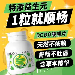 多波欧 淘金币42.41dobo速爽瓶噗噗片50片草本西梅益生元herb酵素膳食纤维片正品