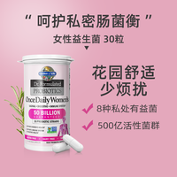 88VIP：生命花园 雀巢/生命花园 女性益生菌 500亿乳酸杆菌 调理肠道 守护女性 ×1