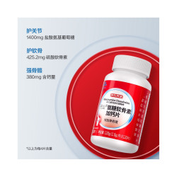 京东京造 氨糖软骨素加钙片 红瓶 呵护骨关节 1瓶 120片