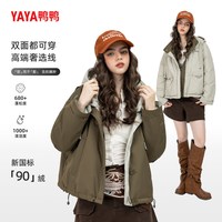 YAYA鸭鸭2025年秋冬羽绒服女连帽时尚简约鸭绒保暖两穿外套