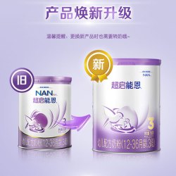 雀巢 奶粉超启能恩3段适度水解奶粉婴儿奶粉850gX2罐