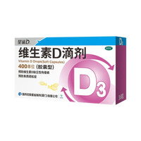 星鲨 儿童维生素D3滴剂软胶囊 400单位36粒* 6盒