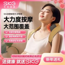 SKG 斜方肌按摩器H5多功能肩颈椎腰背部按摩仪器揉捏脖子热敷家用