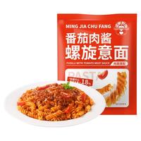 【新客尝鲜 限购1件】意大利面番茄肉酱螺旋意面儿童早餐205g*1袋