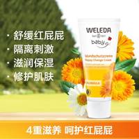 维蕾德 金盏花新生婴儿护臀膏 防红屁股 舒缓红疹 屁屁霜氧化锌 75ml 2支