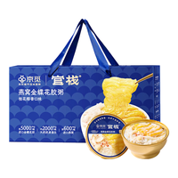 京觅 *官栈[中秋礼盒]即食燕窝花胶粥230g*8养肤速食早餐送孕产妇