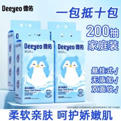 德佑 婴儿绵柔巾 壁挂式 加厚200抽4包