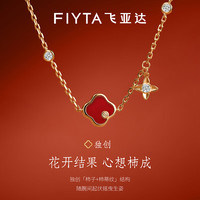 飞亚达（FIYTA）“心想柿成”红玉髓国风轻奢女生手链 骐骥红新年礼物送女友