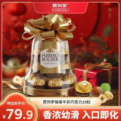 费列罗 榛果威化巧克力 200g 16粒 礼盒