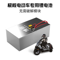 博邦极核AE5I电动车锂电池AE4SE脚踏直上72V蚂蚁保护板中航汽车大单体