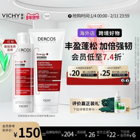 【海外】Vichy薇姿红标洗发水护发素润发乳蓬松强韧洗护套装