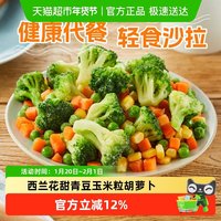 浦之灵 冷冻蔬菜西兰花沙拉杂菜350g新西兰甜青豆非转玉米 8件起拍