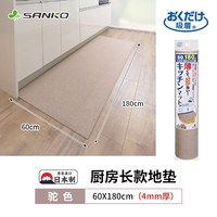 日本SANKO厨房地垫防滑防油可擦免洗防水长条地板毯保护脚垫 驼色【60x180cm】厚4mm