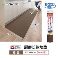 日本SANKO厨房地垫防滑防油可擦免洗防水长条地板毯保护脚垫 棕色【60x240cm】厚4mm