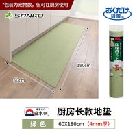 日本SANKO厨房地垫防滑防油可擦免洗防水长条地板毯保护脚垫 绿色【60x180cm】厚4mm