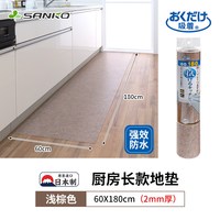 日本SANKO厨房地垫防滑防油可擦免洗防水长条地板毯保护脚垫 (强效防水)浅棕色【60x180cm】厚2mm