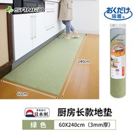 日本SANKO厨房地垫防滑防油可擦免洗防水长条地板毯保护脚垫 绿色【60x240cm】厚3mm