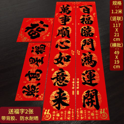 渡鹊桥 福星高照-百福万事 1.2米 背胶对联+2个福字