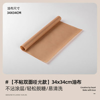 十色生活冰糖葫芦油布不沾烘焙布案板垫子耐高温加厚蛋糕甜品摆摊家用 34x34cm哑光油布1张(送收纳桶)