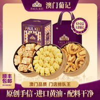 葡记 澳门葡记小金盒 黄油小花曲奇饼干 蝴蝶酥 千层酥 蛋卷 100g*3+30g*2